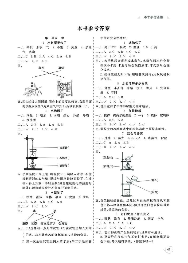 《七彩同步训练》科学3年级上册（教科版）_三年级上下册资料_小学三年级学习资料-25年更新版_3-09、小学三年级科学上册_教科版_电子册类