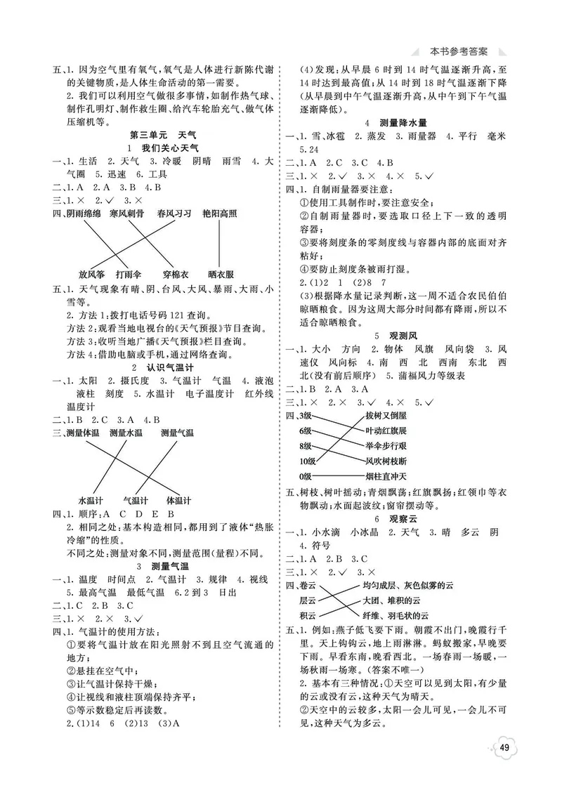 《七彩同步训练》科学3年级上册（教科版）_三年级上下册资料_小学三年级学习资料-25年更新版_3-09、小学三年级科学上册_教科版_电子册类