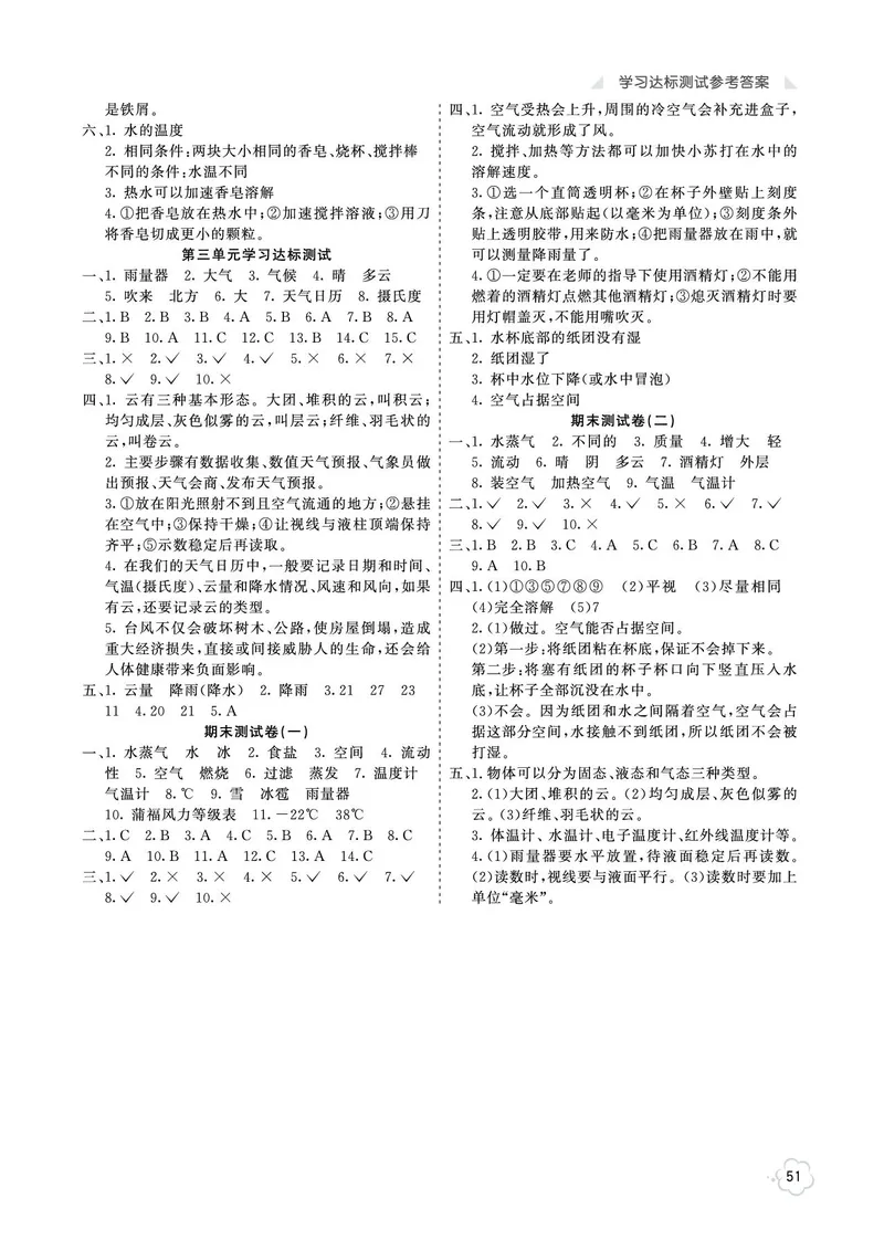 《七彩同步训练》科学3年级上册（教科版）_三年级上下册资料_小学三年级学习资料-25年更新版_3-09、小学三年级科学上册_教科版_电子册类