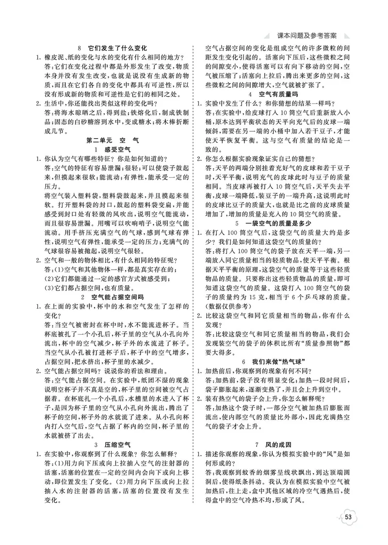《七彩同步训练》科学3年级上册（教科版）_三年级上下册资料_小学三年级学习资料-25年更新版_3-09、小学三年级科学上册_教科版_电子册类
