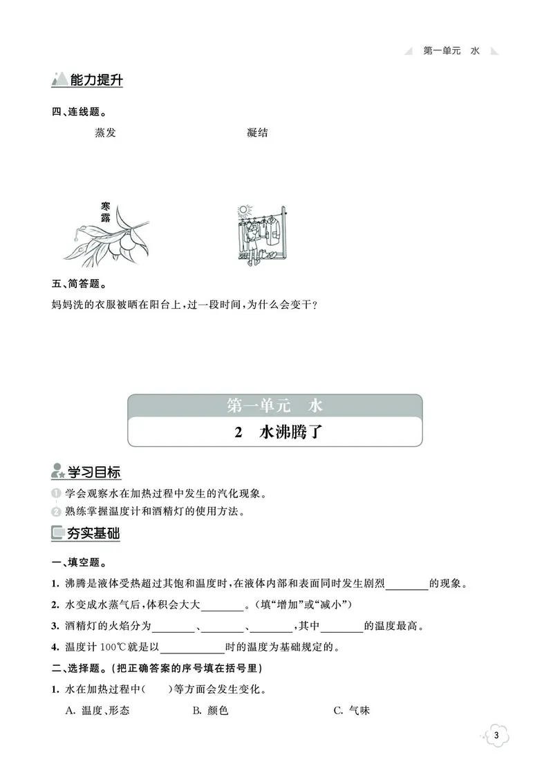 《七彩同步训练》科学3年级上册（教科版）_三年级上下册资料_小学三年级学习资料-25年更新版_3-09、小学三年级科学上册_教科版_电子册类