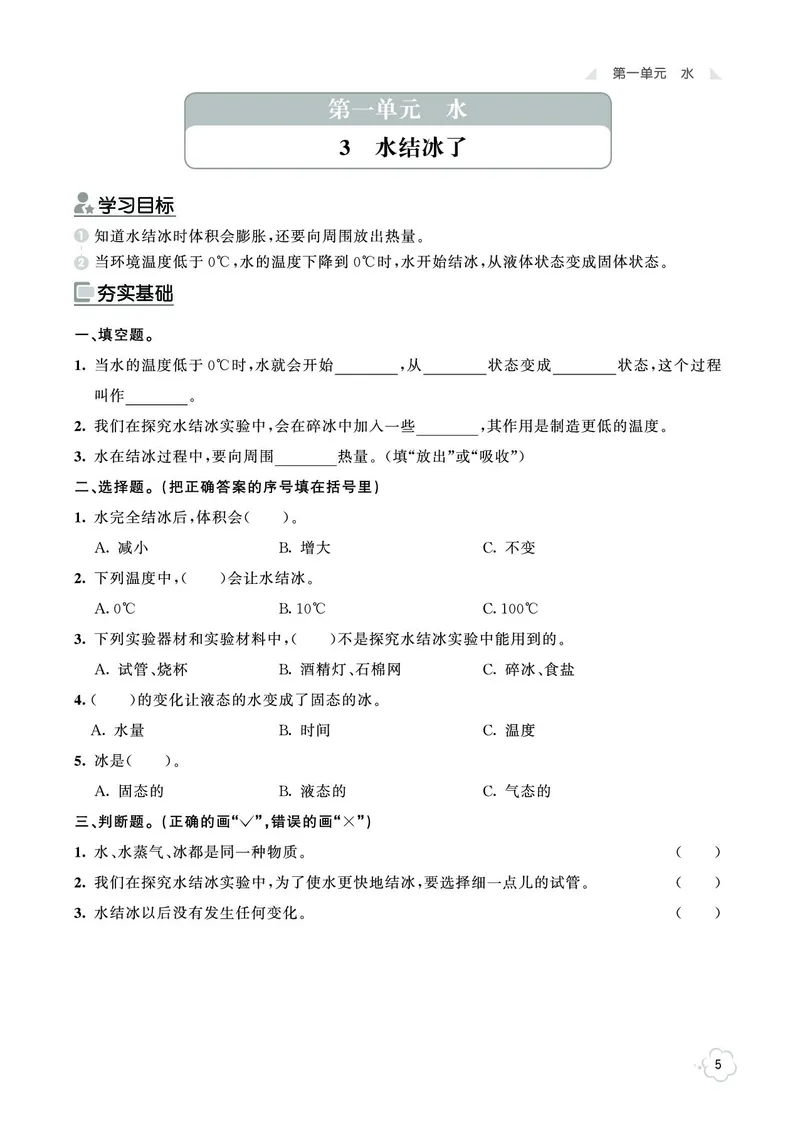 《七彩同步训练》科学3年级上册（教科版）_三年级上下册资料_小学三年级学习资料-25年更新版_3-09、小学三年级科学上册_教科版_电子册类