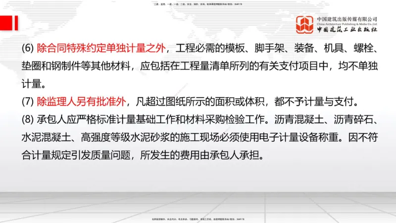 B33节：第9章工程招标投标与合同管理-第10章施工进度管理（08.14）_2026年一级建造师_2026年一建公路_2025年一建公路SVIP_02-基础精讲✿高端面授✿深度强化_讲义