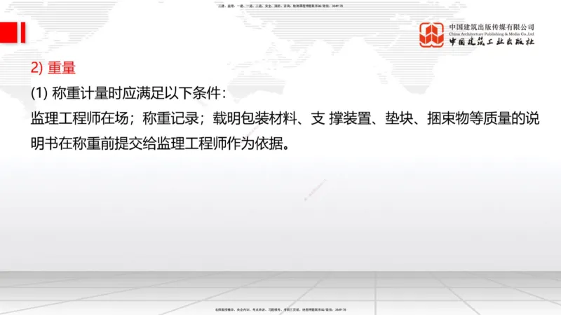 B33节：第9章工程招标投标与合同管理-第10章施工进度管理（08.14）_2026年一级建造师_2026年一建公路_2025年一建公路SVIP_02-基础精讲✿高端面授✿深度强化_讲义