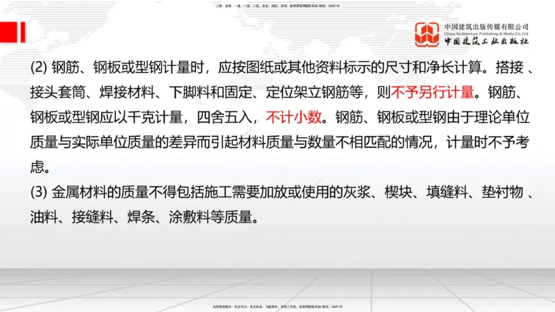 B33节：第9章工程招标投标与合同管理-第10章施工进度管理（08.14）_2026年一级建造师_2026年一建公路_2025年一建公路SVIP_02-基础精讲✿高端面授✿深度强化_讲义