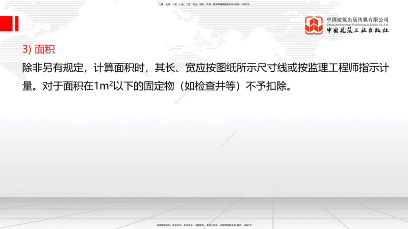 B33节：第9章工程招标投标与合同管理-第10章施工进度管理（08.14）_2026年一级建造师_2026年一建公路_2025年一建公路SVIP_02-基础精讲✿高端面授✿深度强化_讲义