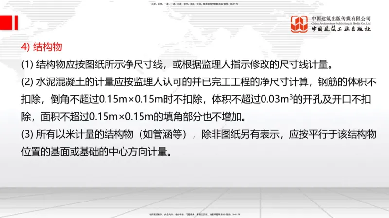 B33节：第9章工程招标投标与合同管理-第10章施工进度管理（08.14）_2026年一级建造师_2026年一建公路_2025年一建公路SVIP_02-基础精讲✿高端面授✿深度强化_讲义