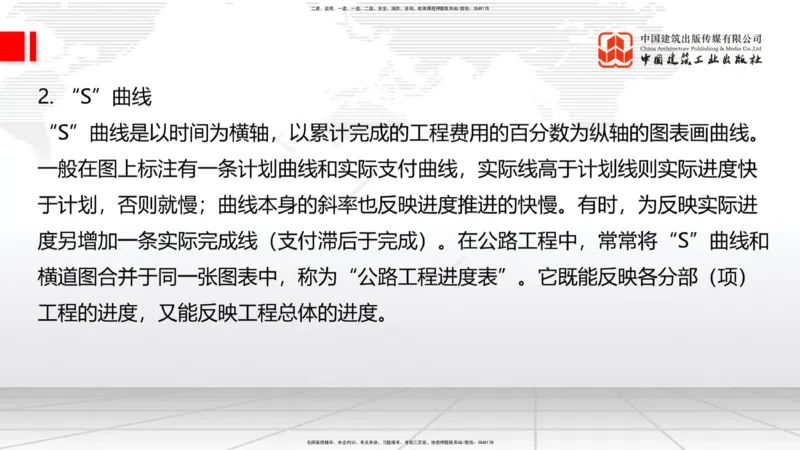 B33节：第9章工程招标投标与合同管理-第10章施工进度管理（08.14）_2026年一级建造师_2026年一建公路_2025年一建公路SVIP_02-基础精讲✿高端面授✿深度强化_讲义