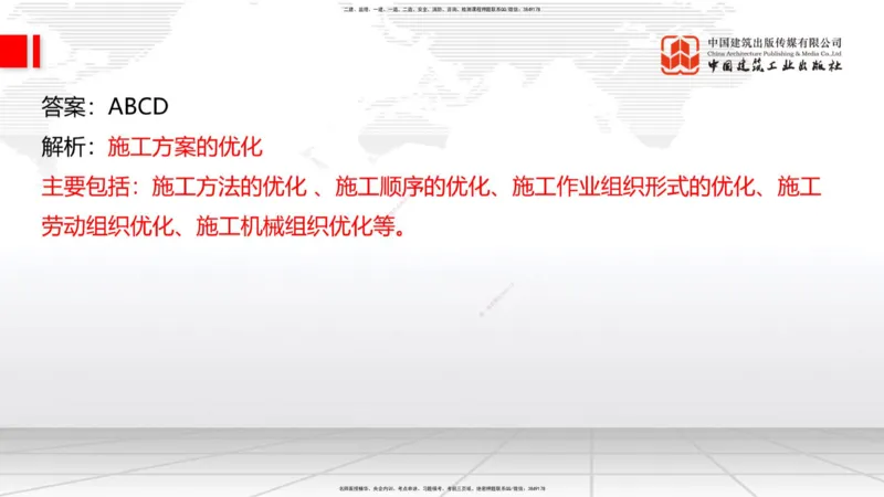 B33节：第9章工程招标投标与合同管理-第10章施工进度管理（08.14）_2026年一级建造师_2026年一建公路_2025年一建公路SVIP_02-基础精讲✿高端面授✿深度强化_讲义