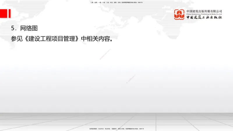 B33节：第9章工程招标投标与合同管理-第10章施工进度管理（08.14）_2026年一级建造师_2026年一建公路_2025年一建公路SVIP_02-基础精讲✿高端面授✿深度强化_讲义