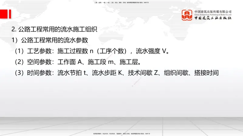 B33节：第9章工程招标投标与合同管理-第10章施工进度管理（08.14）_2026年一级建造师_2026年一建公路_2025年一建公路SVIP_02-基础精讲✿高端面授✿深度强化_讲义