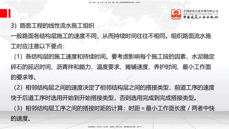 B33节：第9章工程招标投标与合同管理-第10章施工进度管理（08.14）_2026年一级建造师_2026年一建公路_2025年一建公路SVIP_02-基础精讲✿高端面授✿深度强化_讲义