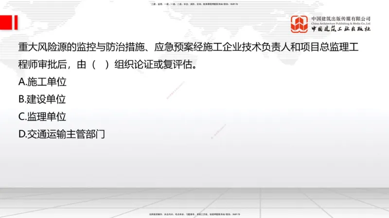 B33节：第9章工程招标投标与合同管理-第10章施工进度管理（08.14）_2026年一级建造师_2026年一建公路_2025年一建公路SVIP_02-基础精讲✿高端面授✿深度强化_讲义