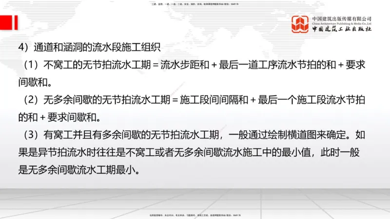 B33节：第9章工程招标投标与合同管理-第10章施工进度管理（08.14）_2026年一级建造师_2026年一建公路_2025年一建公路SVIP_02-基础精讲✿高端面授✿深度强化_讲义