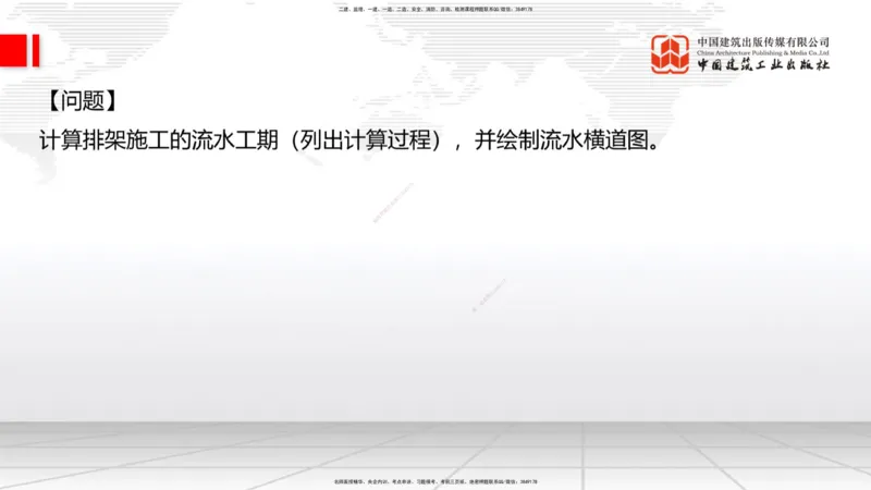 B33节：第9章工程招标投标与合同管理-第10章施工进度管理（08.14）_2026年一级建造师_2026年一建公路_2025年一建公路SVIP_02-基础精讲✿高端面授✿深度强化_讲义