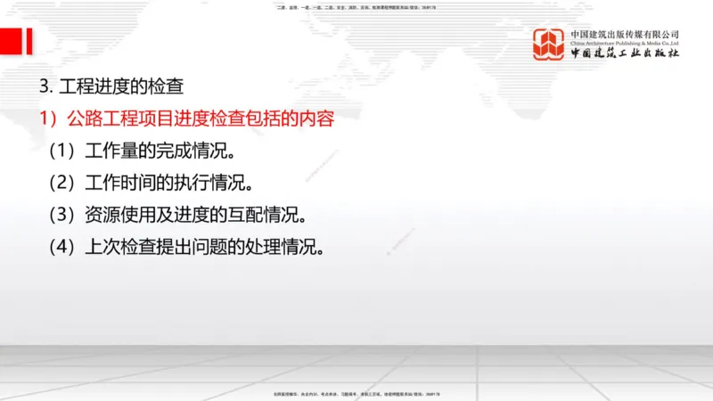 B33节：第9章工程招标投标与合同管理-第10章施工进度管理（08.14）_2026年一级建造师_2026年一建公路_2025年一建公路SVIP_02-基础精讲✿高端面授✿深度强化_讲义