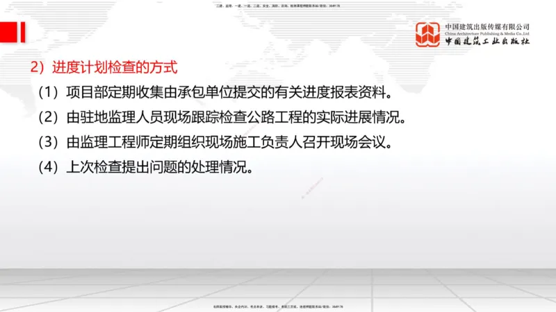 B33节：第9章工程招标投标与合同管理-第10章施工进度管理（08.14）_2026年一级建造师_2026年一建公路_2025年一建公路SVIP_02-基础精讲✿高端面授✿深度强化_讲义