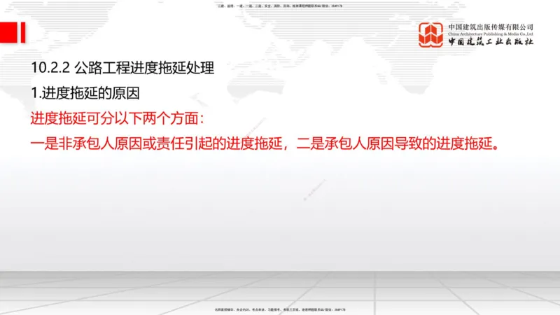 B33节：第9章工程招标投标与合同管理-第10章施工进度管理（08.14）_2026年一级建造师_2026年一建公路_2025年一建公路SVIP_02-基础精讲✿高端面授✿深度强化_讲义