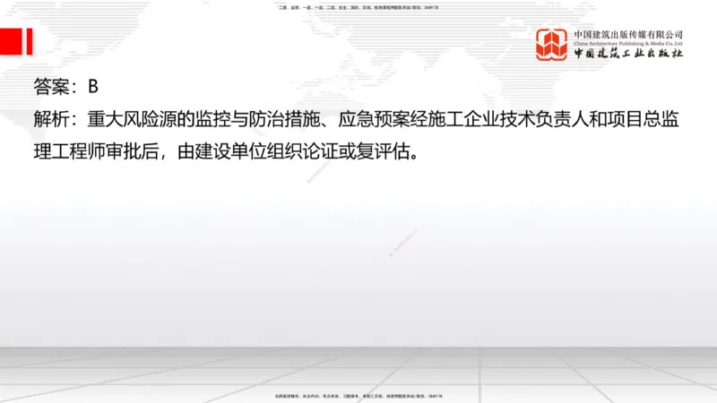 B33节：第9章工程招标投标与合同管理-第10章施工进度管理（08.14）_2026年一级建造师_2026年一建公路_2025年一建公路SVIP_02-基础精讲✿高端面授✿深度强化_讲义