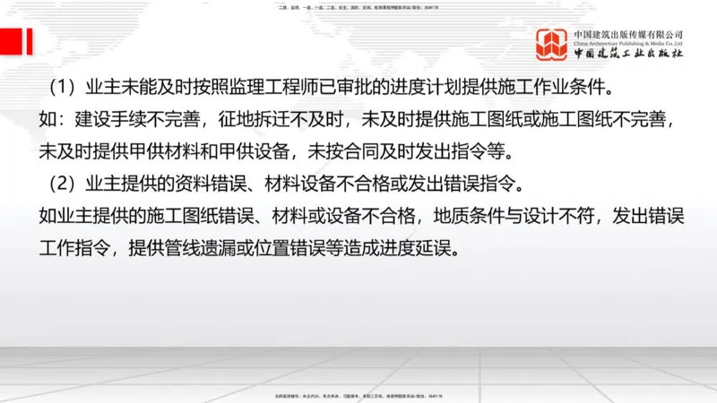 B33节：第9章工程招标投标与合同管理-第10章施工进度管理（08.14）_2026年一级建造师_2026年一建公路_2025年一建公路SVIP_02-基础精讲✿高端面授✿深度强化_讲义