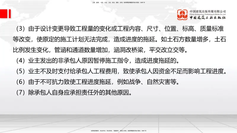 B33节：第9章工程招标投标与合同管理-第10章施工进度管理（08.14）_2026年一级建造师_2026年一建公路_2025年一建公路SVIP_02-基础精讲✿高端面授✿深度强化_讲义