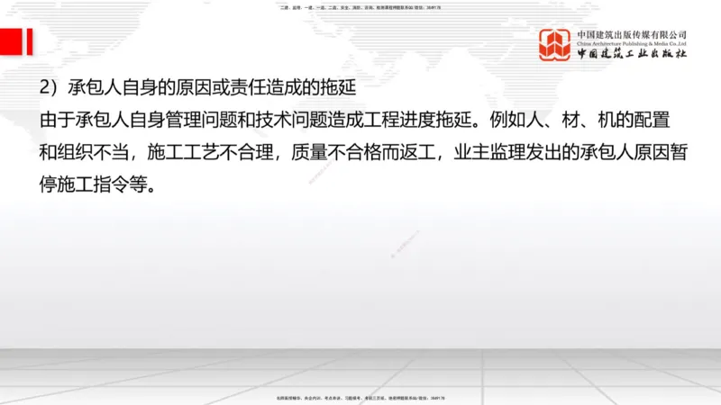 B33节：第9章工程招标投标与合同管理-第10章施工进度管理（08.14）_2026年一级建造师_2026年一建公路_2025年一建公路SVIP_02-基础精讲✿高端面授✿深度强化_讲义