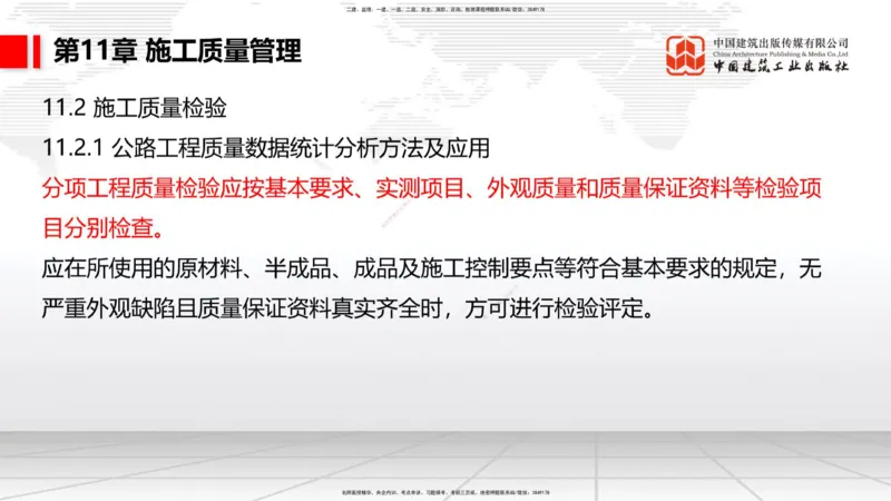 B33节：第9章工程招标投标与合同管理-第10章施工进度管理（08.14）_2026年一级建造师_2026年一建公路_2025年一建公路SVIP_02-基础精讲✿高端面授✿深度强化_讲义