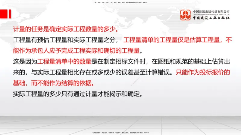 B33节：第9章工程招标投标与合同管理-第10章施工进度管理（08.14）_2026年一级建造师_2026年一建公路_2025年一建公路SVIP_02-基础精讲✿高端面授✿深度强化_讲义