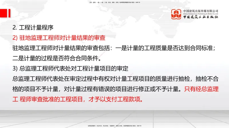 B33节：第9章工程招标投标与合同管理-第10章施工进度管理（08.14）_2026年一级建造师_2026年一建公路_2025年一建公路SVIP_02-基础精讲✿高端面授✿深度强化_讲义