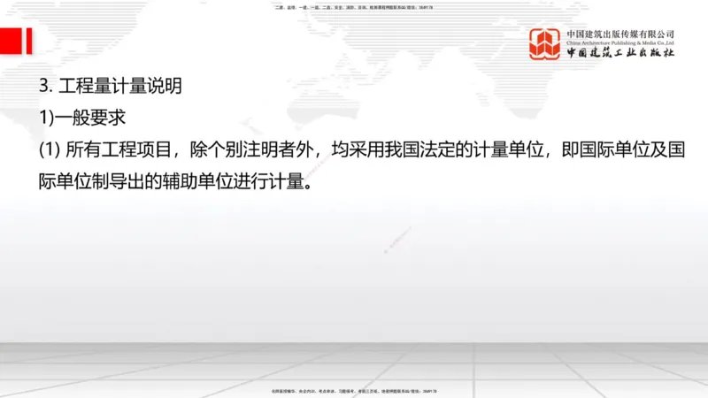 B33节：第9章工程招标投标与合同管理-第10章施工进度管理（08.14）_2026年一级建造师_2026年一建公路_2025年一建公路SVIP_02-基础精讲✿高端面授✿深度强化_讲义