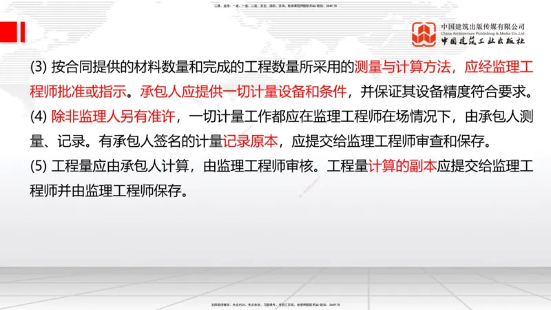 B33节：第9章工程招标投标与合同管理-第10章施工进度管理（08.14）_2026年一级建造师_2026年一建公路_2025年一建公路SVIP_02-基础精讲✿高端面授✿深度强化_讲义