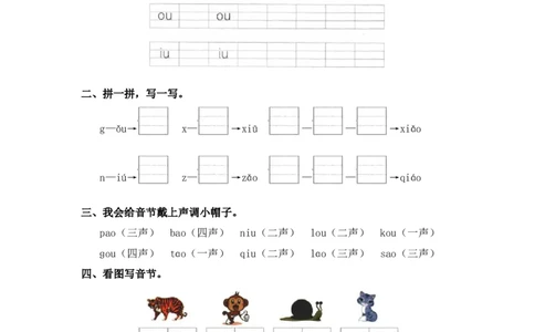 汉语拼音10aoouiu-一年级语文上册（统编版）_一年级语文上册（统编版）_同步分层作业_老课标