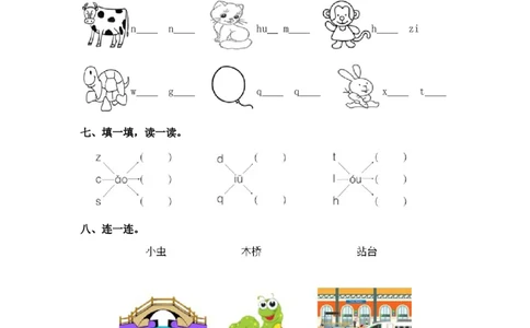 汉语拼音10aoouiu-一年级语文上册（统编版）_一年级语文上册（统编版）_同步分层作业_老课标