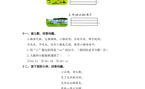 汉语拼音10aoouiu-一年级语文上册（统编版）_一年级语文上册（统编版）_同步分层作业_老课标