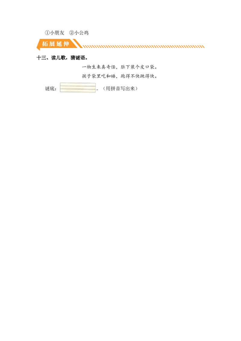 汉语拼音10aoouiu-一年级语文上册（统编版）_一年级语文上册（统编版）_同步分层作业_老课标