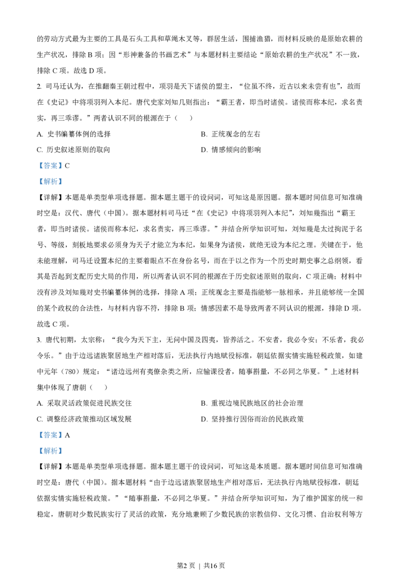 2023年高考历史试卷（湖北）（解析卷）_历史历年高考真题_新&middot;PDF版2008-2025&middot;高考历史真题_历史（按年份分类）2008-2025_2023&middot;历史高考真题
