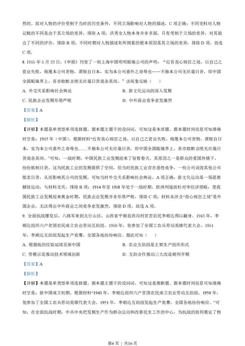 2023年高考历史试卷（湖北）（解析卷）_历史历年高考真题_新&middot;PDF版2008-2025&middot;高考历史真题_历史（按年份分类）2008-2025_2023&middot;历史高考真题