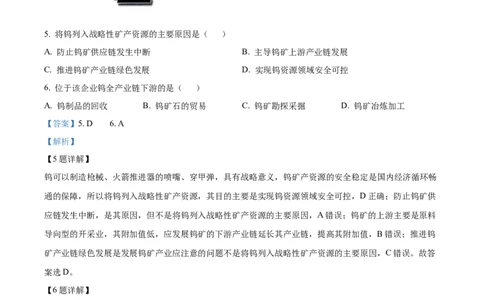 2023年高考地理试卷（浙江）（6月）（解析卷）_地理历年高考真题_新&middot;Word版2008-2025&middot;高考地理真题_地理（按试卷类型分类）2008-2025_自主命题卷&middot;地理（2008-2025）