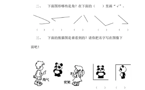 z.3观察物体、角的认识_二年级上下册资料_二年级语数英上下册学习资料_3-7-3、小学二年级数学上册_冀教版_2、同步练习_整理与评价