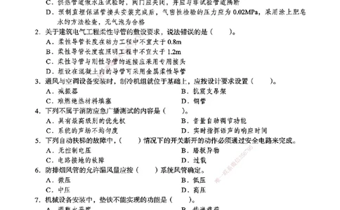 JGS-机电-考前3套卷_2026年一级建造师_2026年一建机电_2025年一建机电SVIP_05-考前密训✿央企特训✿机构普押_06-机电《考前三套卷》JGS