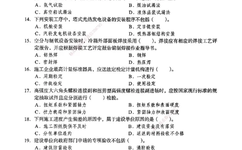 JGS-机电-考前3套卷_2026年一级建造师_2026年一建机电_2025年一建机电SVIP_05-考前密训✿央企特训✿机构普押_06-机电《考前三套卷》JGS