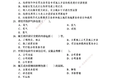 JGS-机电-考前3套卷_2026年一级建造师_2026年一建机电_2025年一建机电SVIP_05-考前密训✿央企特训✿机构普押_06-机电《考前三套卷》JGS