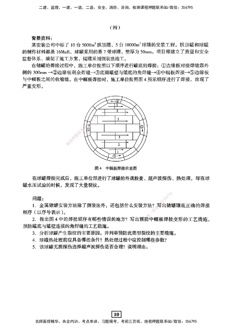 JGS-机电-考前3套卷_2026年一级建造师_2026年一建机电_2025年一建机电SVIP_05-考前密训✿央企特训✿机构普押_06-机电《考前三套卷》JGS