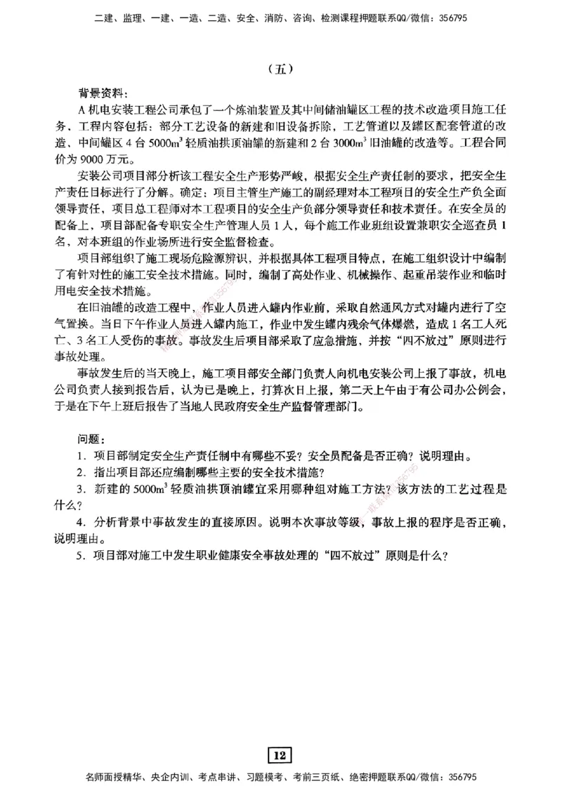 JGS-机电-考前3套卷_2026年一级建造师_2026年一建机电_2025年一建机电SVIP_05-考前密训✿央企特训✿机构普押_06-机电《考前三套卷》JGS