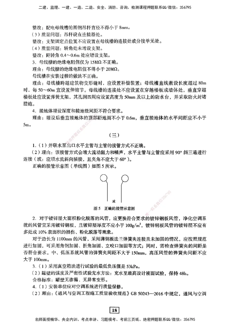 JGS-机电-考前3套卷_2026年一级建造师_2026年一建机电_2025年一建机电SVIP_05-考前密训✿央企特训✿机构普押_06-机电《考前三套卷》JGS