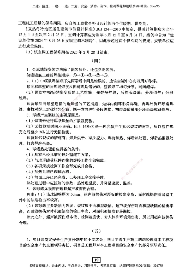 JGS-机电-考前3套卷_2026年一级建造师_2026年一建机电_2025年一建机电SVIP_05-考前密训✿央企特训✿机构普押_06-机电《考前三套卷》JGS