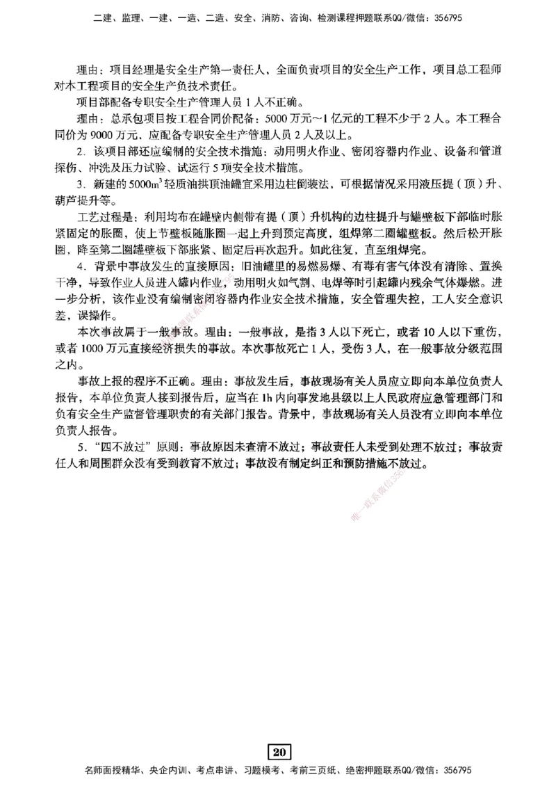 JGS-机电-考前3套卷_2026年一级建造师_2026年一建机电_2025年一建机电SVIP_05-考前密训✿央企特训✿机构普押_06-机电《考前三套卷》JGS