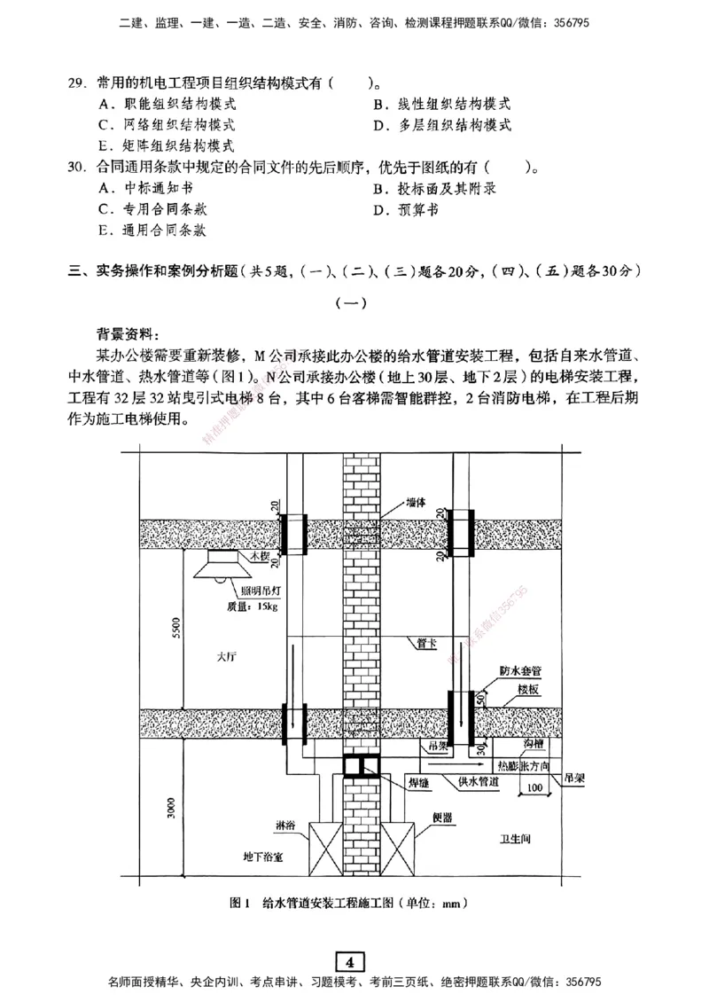 JGS-机电-考前3套卷_2026年一级建造师_2026年一建机电_2025年一建机电SVIP_05-考前密训✿央企特训✿机构普押_06-机电《考前三套卷》JGS