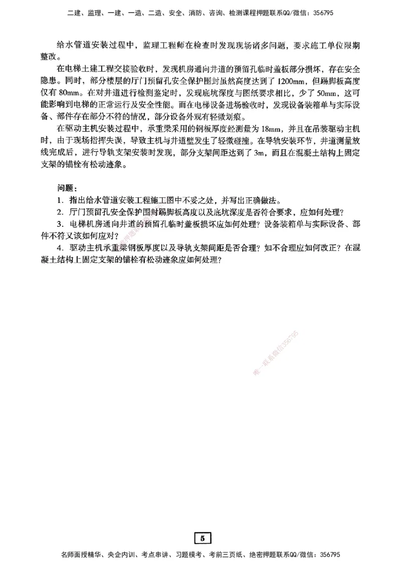 JGS-机电-考前3套卷_2026年一级建造师_2026年一建机电_2025年一建机电SVIP_05-考前密训✿央企特训✿机构普押_06-机电《考前三套卷》JGS