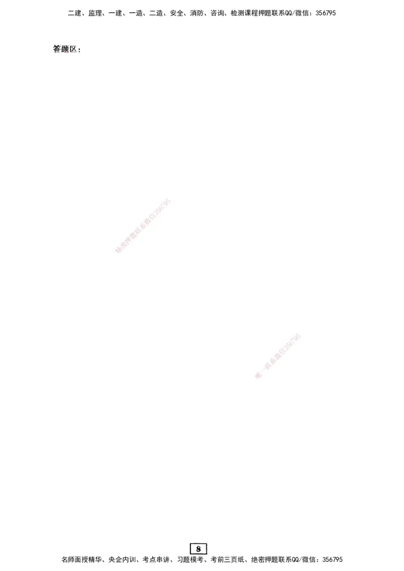 JGS-机电-考前3套卷_2026年一级建造师_2026年一建机电_2025年一建机电SVIP_05-考前密训✿央企特训✿机构普押_06-机电《考前三套卷》JGS